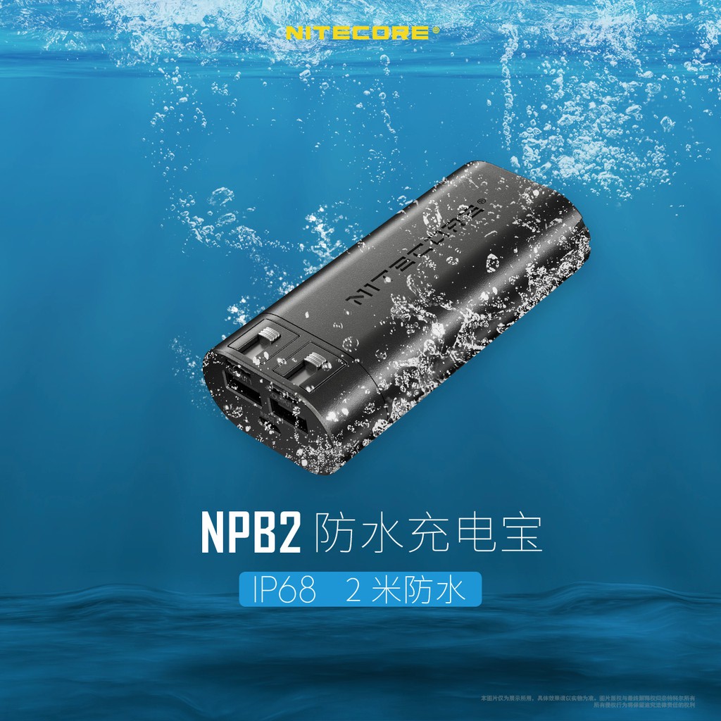 【電筒發燒友】Nitecore NPB2  IP68防水行動電源 10000mAh 可搭配HU60頭燈/水下Go Pro