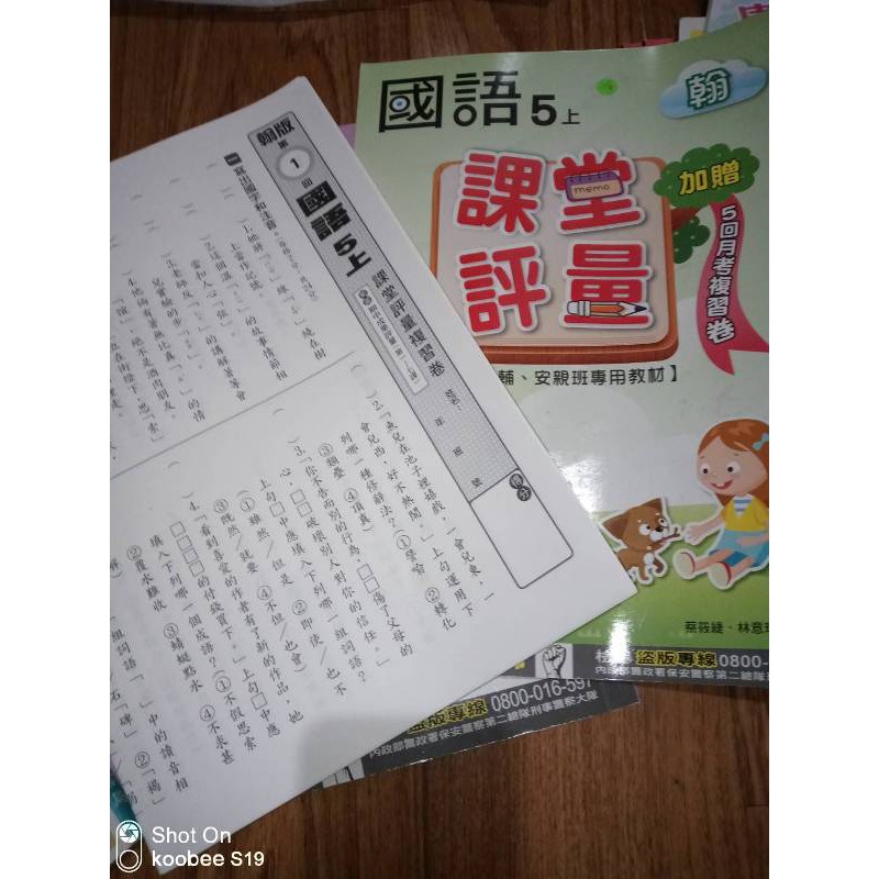 滿200元才出貨 全未寫 近全新 翰林 國語 5上 課堂評量 國小 只有二面有打勾 105年度.