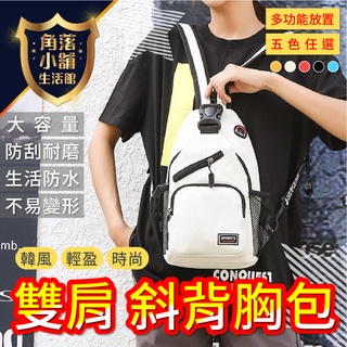 【特價 臺灣現貨】胸包 揹包 男女胸包 可放平板 單肩雙肩斜背胸包 多口袋 休閒胸包 運動胸包 2006 2024