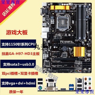 保一年Gigabyte/技嘉GA-H97-HD3 h97主機板1150主機板替z97 b85 h81【夢里】