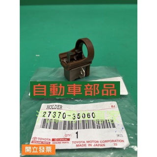 【汽車零件專家】豐田 vios 1.5 2003->年 碳刷 發電機碳刷 27370-35060 豐田原廠 日本製造
