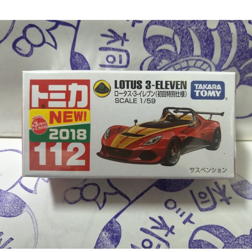 (現貨)Tomica #112 2018新車貼 Lotus 3-Eleven (初回特別式樣)