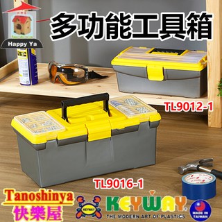 全臺滿千免運不含偏遠地區 快樂屋 聯府 TL90121 TL90161 多功能工具箱 五金零件分類箱 工具盒 零件整理箱