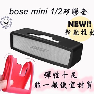 🆕開立發票💛新款免運 Bose Mini2 保護套 Bose mini矽膠套保護套 bose min2矽膠套 BOSE