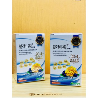 免運🔥下殺 公司貨 威瑪舒培 Sulaxy 舒利視 葉黃素加強配方PLUS 60粒/盒