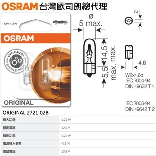 和霆車部品中和館—德國 OSRAM 歐司朗公司貨 ORIGINAL 2721-02B 12V 1.2W T5 炸彈燈泡