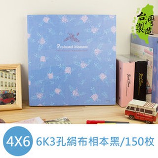 珠友 PH-06621-6 6K 3孔絹布相本/相簿/相簿-黑色內頁/可收納150枚4x6照片/明信片