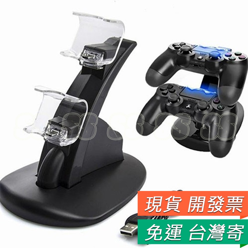 PS4 手把座充 ps4 手把 充電 座充 支架PS4 PRO SLIM  雙手把 充電座 手把 充電器 座充 充電底座