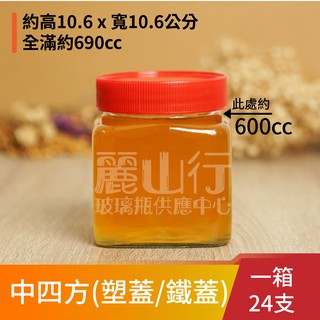 【台灣製】【600cc 中四方瓶 儲物罐 泡菜罐】【1箱 24支】【麗山行】醃漬罐/密封罐/玻璃瓶/收納罐