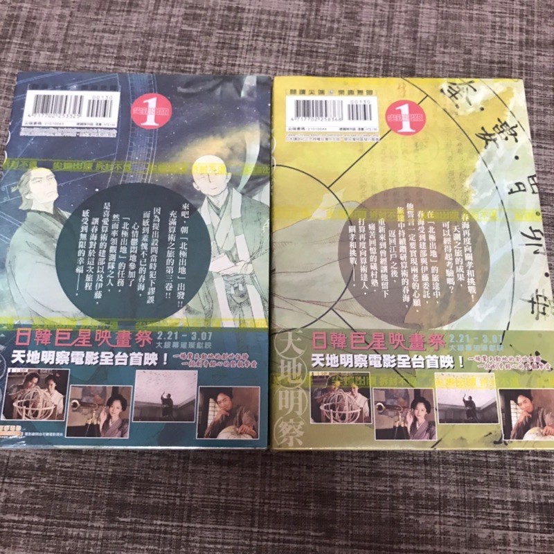全新 V6 岡田准一主演天地明察1 4集中文版漫畫限時優惠 蝦皮購物