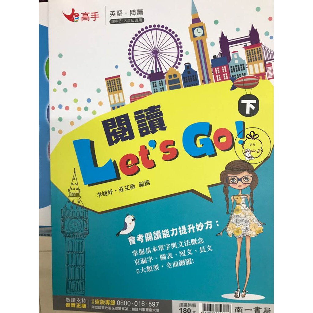 國中南一 英語閱讀let S Go 上 下 國1 國2適用 高手系列 蝦皮購物