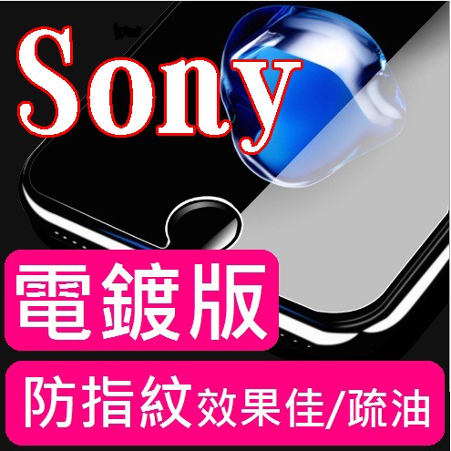 電鍍 防指紋 頂級鋼化玻璃保護貼 Sony Z3+ Z1 Z3 compact Z5 premium 鋼化膜 玻璃貼