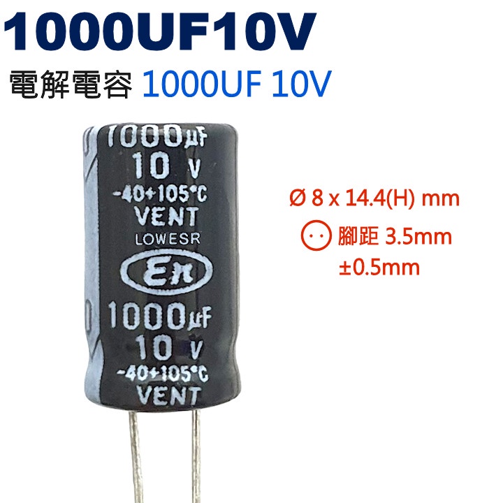 威訊科技電子百貨 1000UF10V 電解電容 1000UF 10V