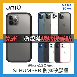 【免運送保貼】UNIU iPhone12系列 手機殼 SI BUMPER 防摔矽膠框 保護殼 防摔殼