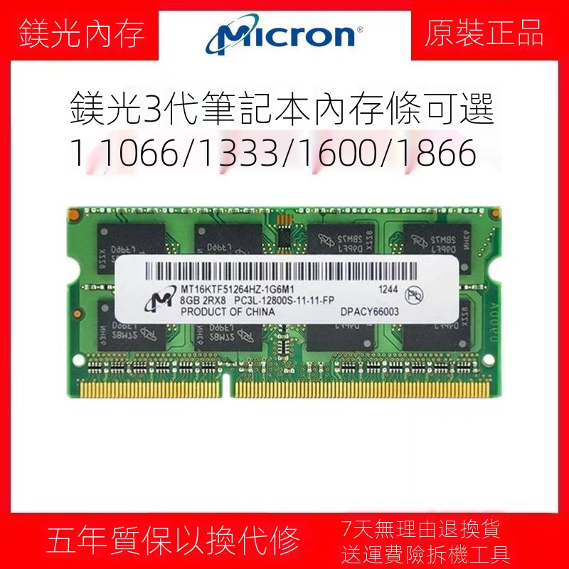 【現貨】流暢無阻鎂光原裝正品DDR3 4G 8G 1066 1333 1600 1866筆記型電腦記憶體條*/-