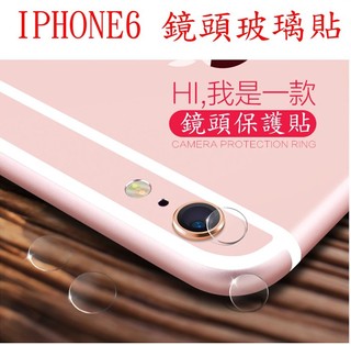 裸裝~iphone6 鏡頭 鋼化玻璃膜 保護貼 高透 9H 耐刮 玻璃貼 IPHONE 6S PLUS 鏡頭貼 保貼