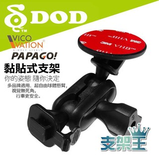 T型多角度調整黏貼式支架｜臺南現貨｜DOD LS520+ LS600W CS9 行車紀錄器貼上支撐架｜C06i｜支架王