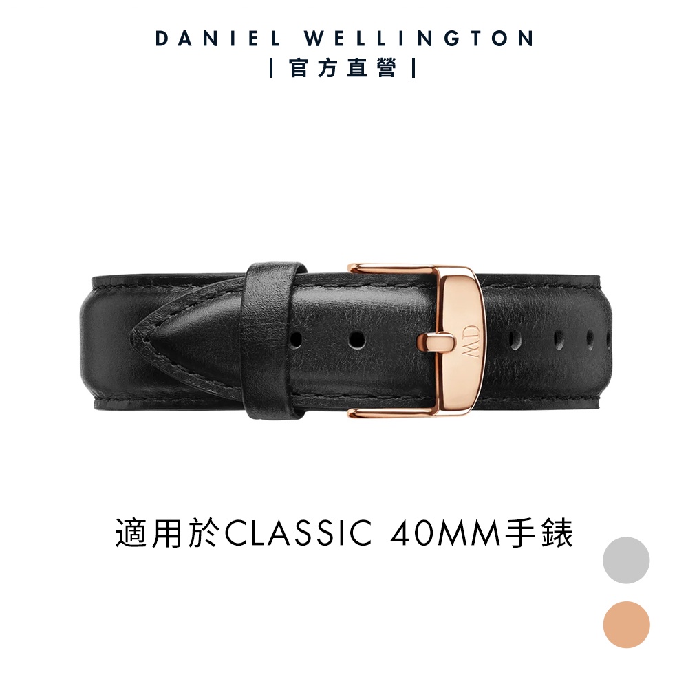 【Daniel Wellington】DW 錶帶 Classic Sheffield 20mm 爵士黑真皮錶帶 多色