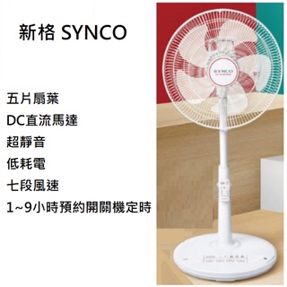 【小葉家電】SYNCO新格16吋微電腦遙控DC直流立扇(SSK-AC2023)(聲寶製造)