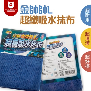 抹布 超細纖維汽車巾30*60CM 擦車巾 台灣製造 汽車美容 不掉毛 吸水布 抹布 超細纖維 藍色 小熊抹布