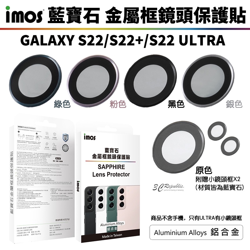 imos 藍寶石 鏡頭 鏡頭框 鏡頭貼 鈦色 保護貼 適用 三星 Galaxy S22 S23 plus Ultra