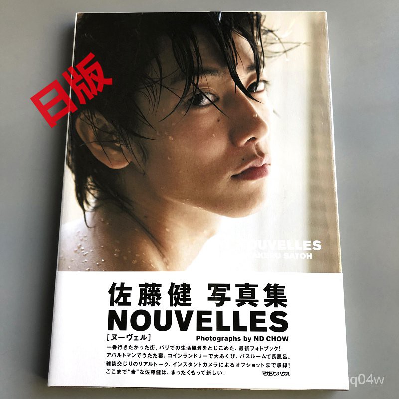 佐藤健 写真集 「NOUVELLES」