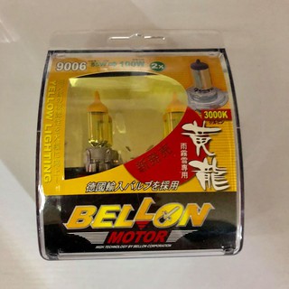 【Max魔力生活家】 BELLON 黃龍 超級黃金燈泡 3000K 雨 霧 雪 專用 (9006 低瓦) (低價供應)