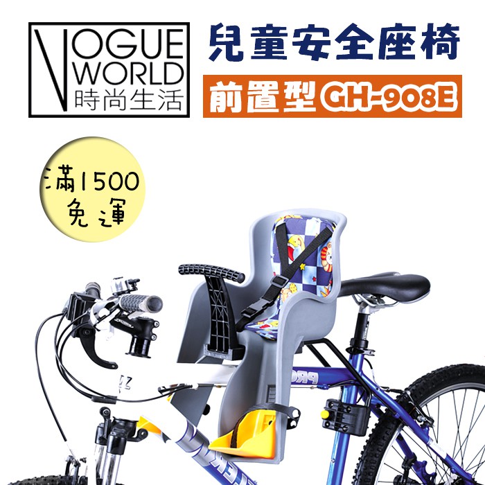 時尚生活 台灣製造前置型兒童腳踏車座椅 灰 自行diy安裝 兒童椅 自行車兒童安全椅安全座椅 蝦皮購物