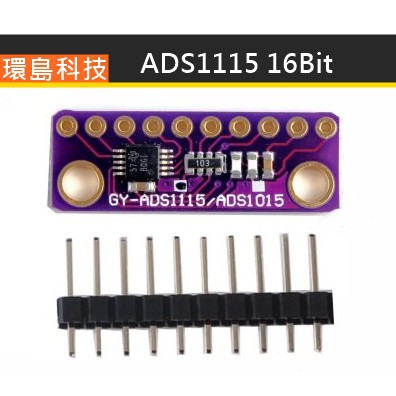 【環島科技]ADS1115 16Bit ADC 4 Channel 台灣現貨 正品 通道模數AD轉換模塊可調放大