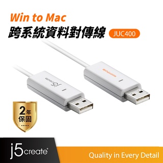 【j5create 凱捷】USB 2.0 跨系統資料對傳線 Wormhole Switch - JUC400 跨系統傳輸