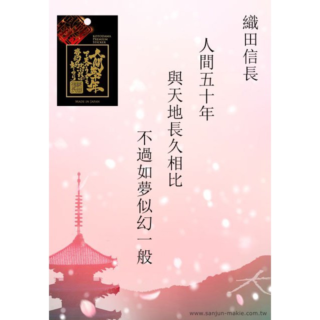 織田信長b 金 日本製 彩蒔繪貼 戰國言靈系列 蝦皮購物