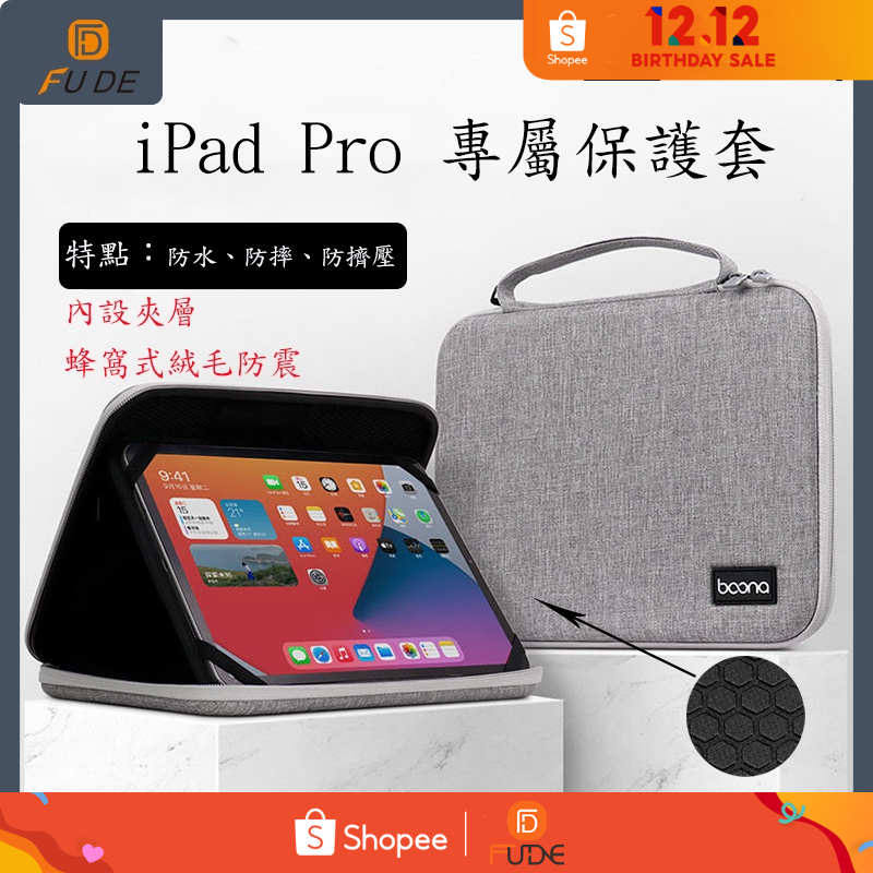 Boona iPad 多功能11吋平板硬殼收納包 iPadPro保護套 適用11吋iPad pro&amp;iPad Air