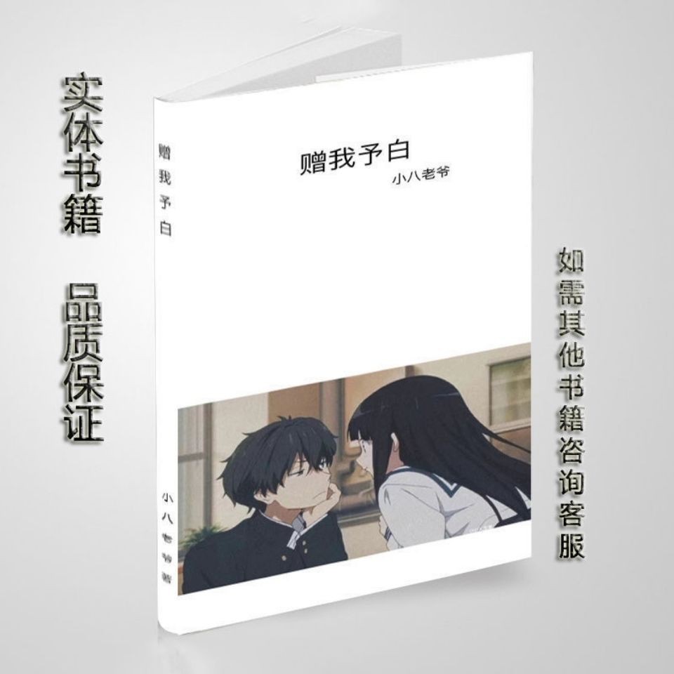 贈我予白 完結 番外 小八老爺徐品羽沈佑白無刪減小說實體書 蝦皮購物