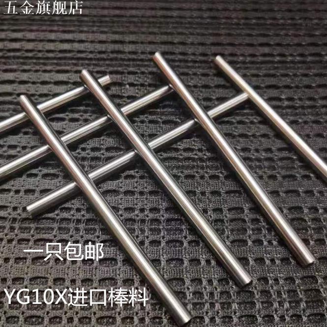 進口鎢鋼棒料YG10X硬度90度100長鎢鋼圓棒圓車刀整體硬質合金圓棒