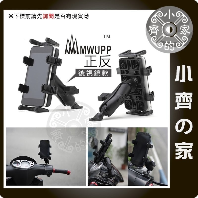 MWUPP 五匹 後照鏡 手機 歪嘴車架 手機架充電組 光陽 G3 G4 G5 超5 G6 GP GP125 小齊的家