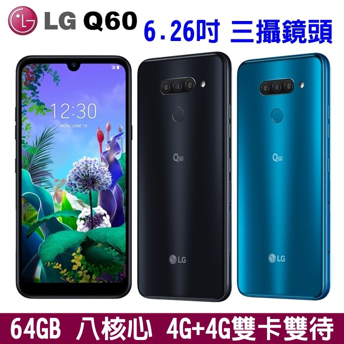 LG Q60 4G+4G雙卡雙待 6.26吋 大螢幕手機 64GB 八核心 雙卡手機 三鏡頭 超廣角鏡頭 直播 指紋辨識