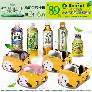 ［限貨］ 7-11 小小浣熊 小汽車 玩具 手電筒 小小浣熊小汽車玩具手電筒 歡樂款
