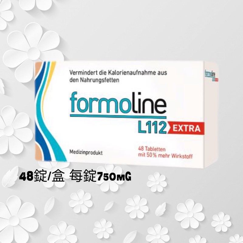 林姿佑🇩🇪德國全新芙媚琳加強錠/Formoline L112尚美迪可芙媚琳窈窕加強錠全新二代升級版公司正貨48錠/16錠