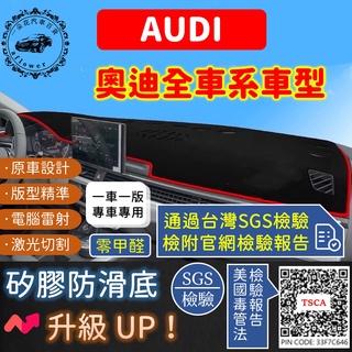 【A.F.C 一朵花】奧迪 避光墊 A1 A3 A4 A5 A6 A7 Q2 Q3 Q5 Q7 Q8 TT