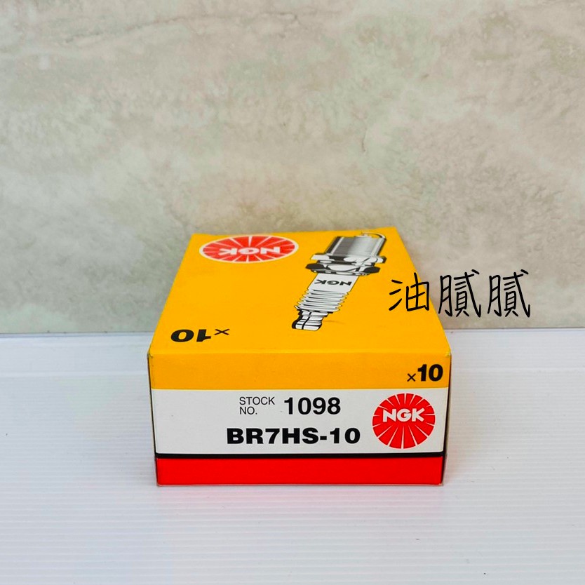 油膩膩 附發票 1顆120元 NGK BR7HS-10 火星塞 1098 船外機 農林 船舶 BR7HS10