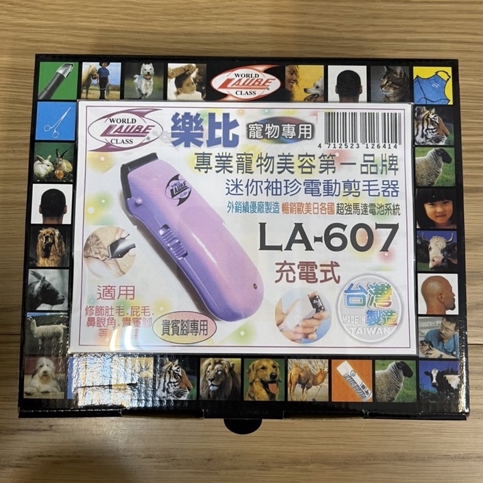 (全新現貨) Laube 樂比 LA 607 紫色 寵物理毛電剪 迷你小電剪 貴賓腳腳底毛、肚子毛 台灣製 (寵物適用)