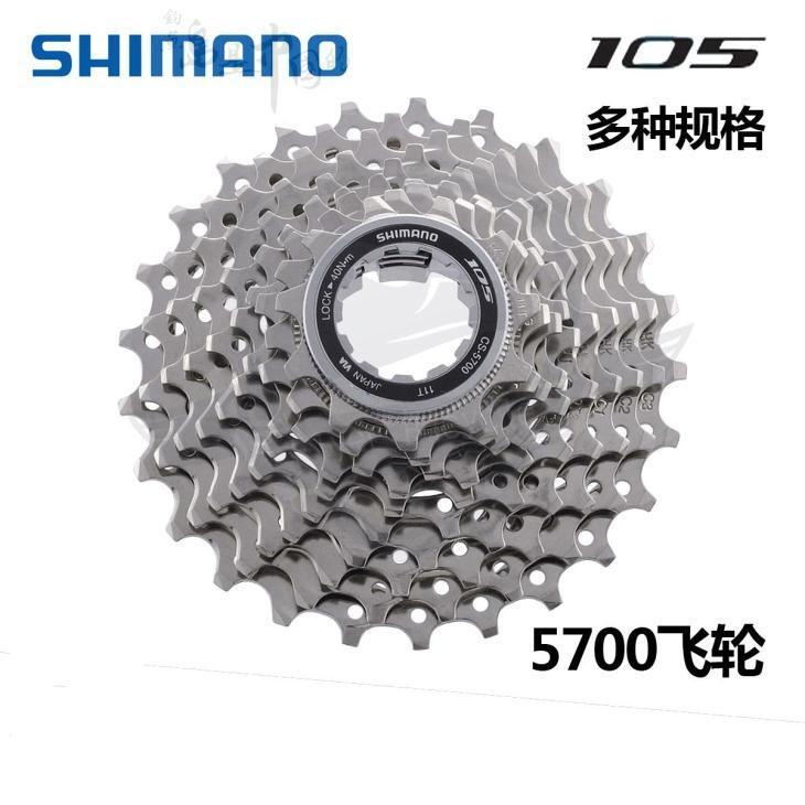 【鐵馬假期】日本製 SHIMANO 105 10速 卡式 飛輪 CS 5700 11-28T 公路車