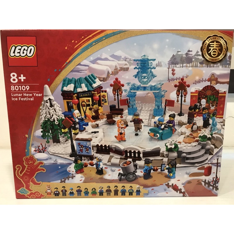 限面 拆賣（無老虎人偶）Lego 80109 新春冰上遊