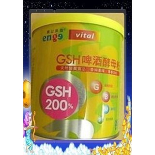開發票-會昌鷹記維他GSH穀胱甘肽啤酒酵母粉/鷹記GSH啤酒酵母粉~會昌鷹記維他GSH穀胱甘太啤酒酵母粉