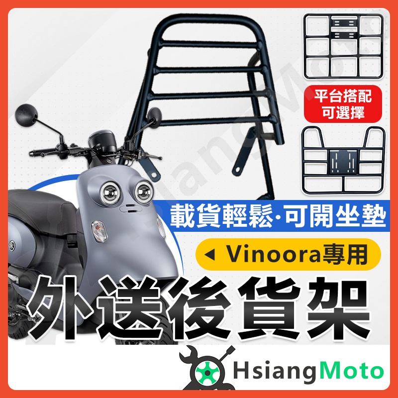 【現貨附發票】Vinoora  機車貨架 外送架 後貨架 伸縮貨架 外送貨架 後箱架 機車外送架 快拆貨架 漢堡架