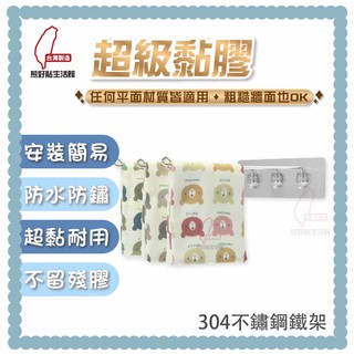 熊好貼生活館超黏膠片+橫式 活動三桿毛巾架 擦手巾 毛巾 304不鏽鋼 無痕掛勾 臺灣製造 居家 收納用品 置物架