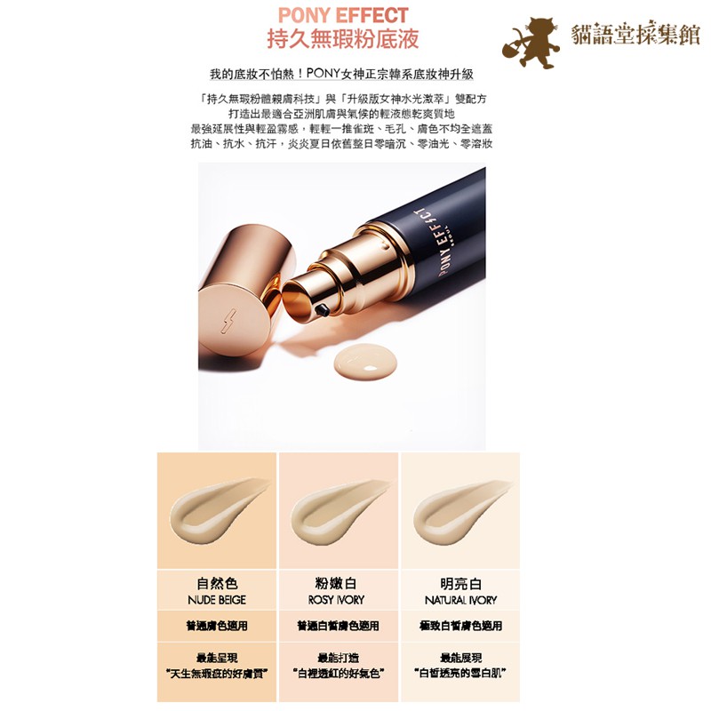 現貨 Pony Effect 絕對遮瑕隱形粉底持久無瑕粉底液spf30 Pa 30ml 蝦皮購物
