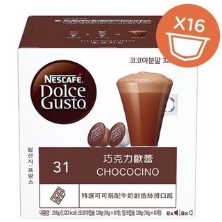 雀巢Dolce gusto多趣酷思巧克力歐蕾膠囊