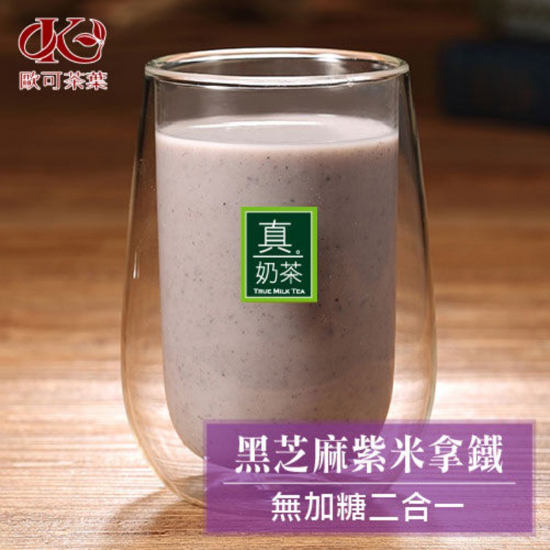 【歐可茶葉】真奶茶 黑芝麻紫米拿鐵 無加糖二合一 x3盒 (10入/盒) 神腦生活