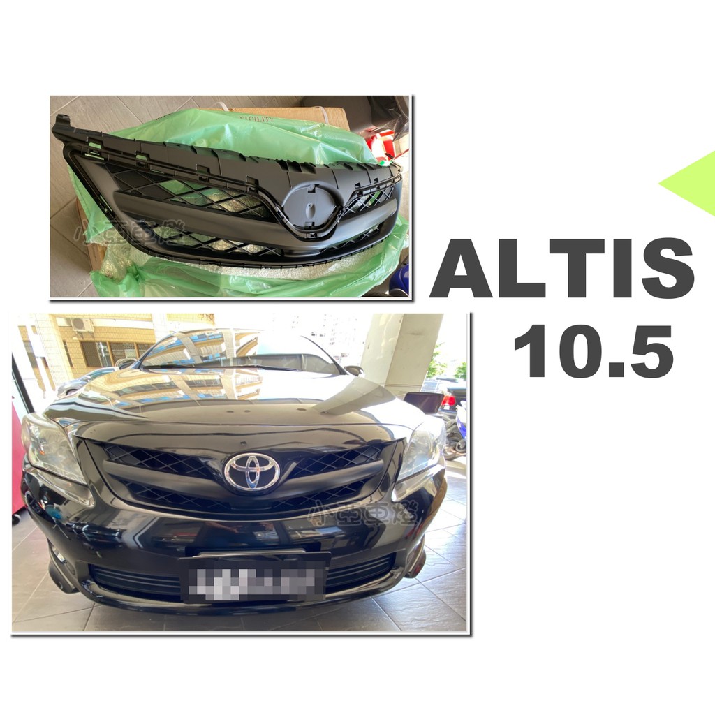 小亞車燈精品-- 全新 ALTIS 10.5代 10 11 12 13 年 Z版 消光黑 水箱罩 水箱柵